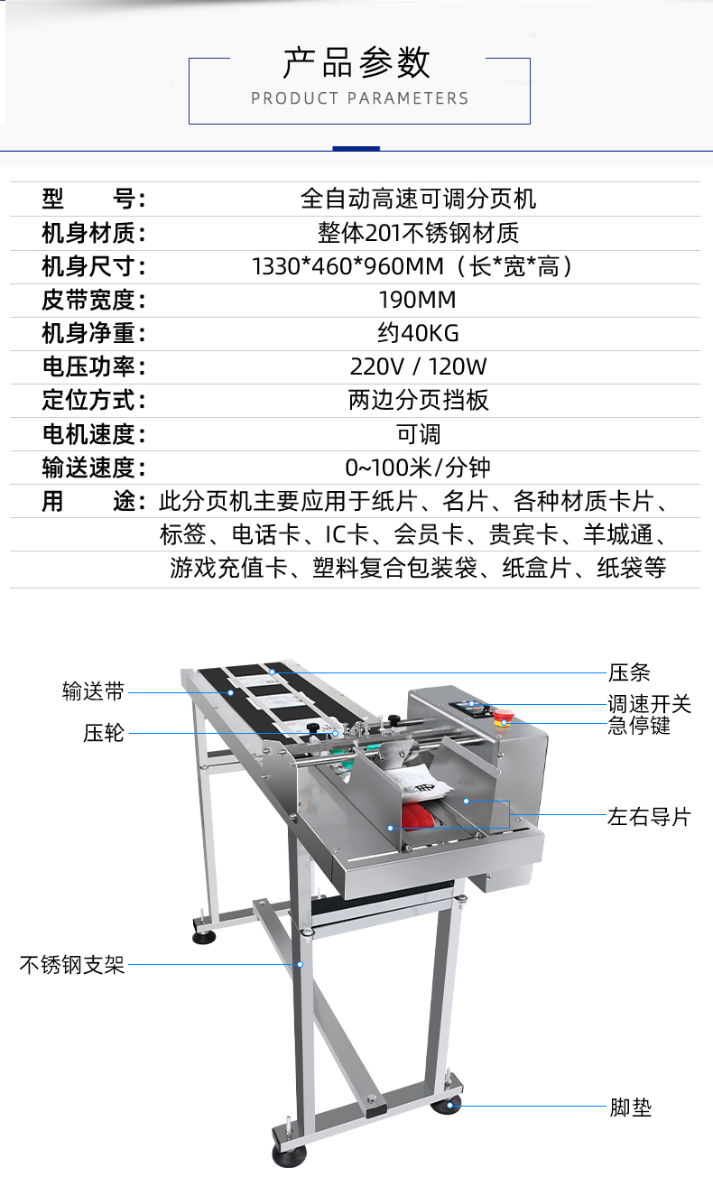 分頁機